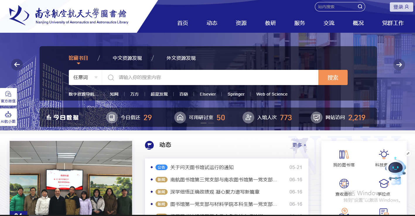 南京航空航天大学图书馆
