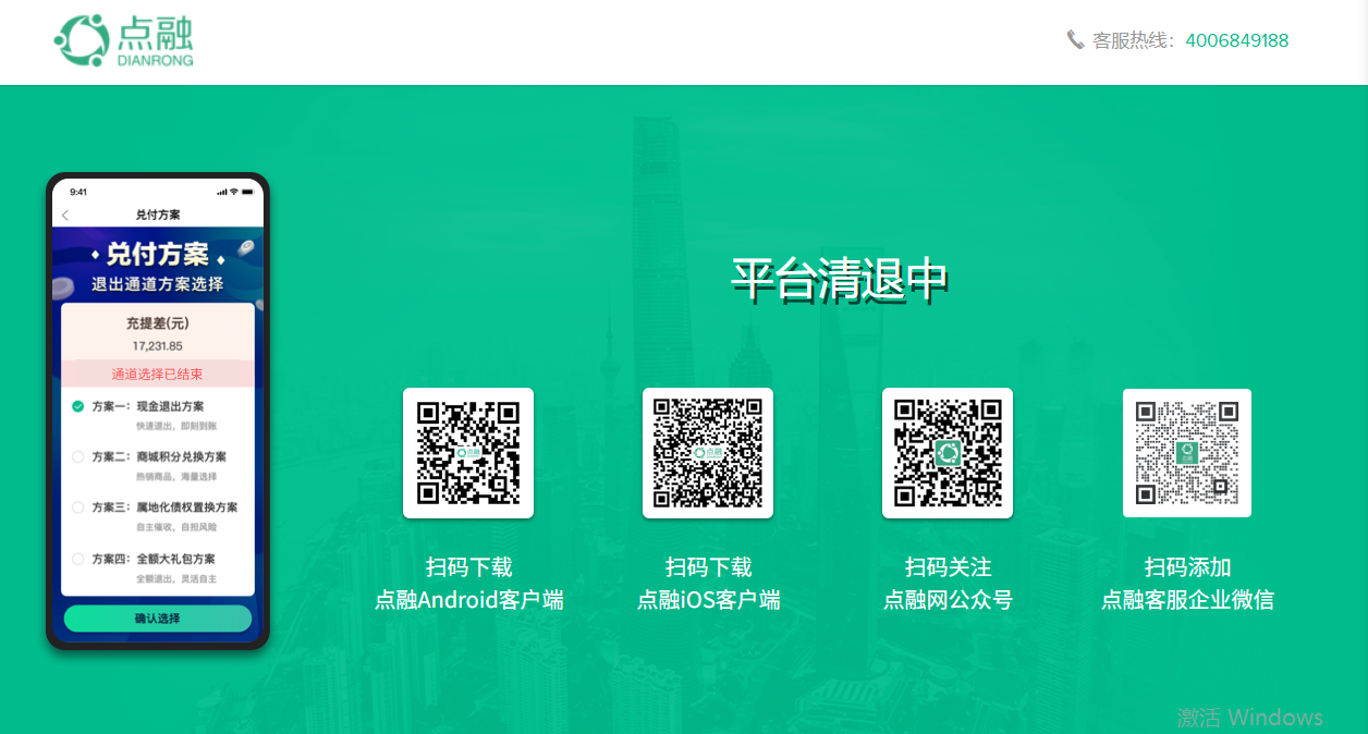 点融网