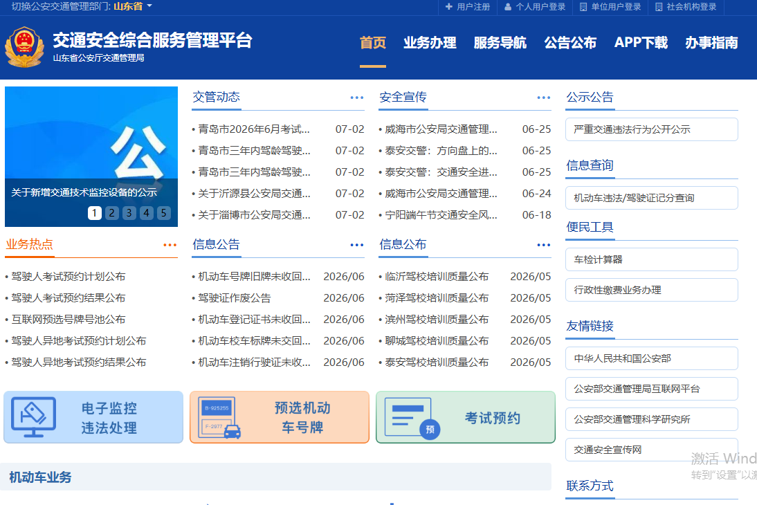 济南车管所sd.122.gov.cn