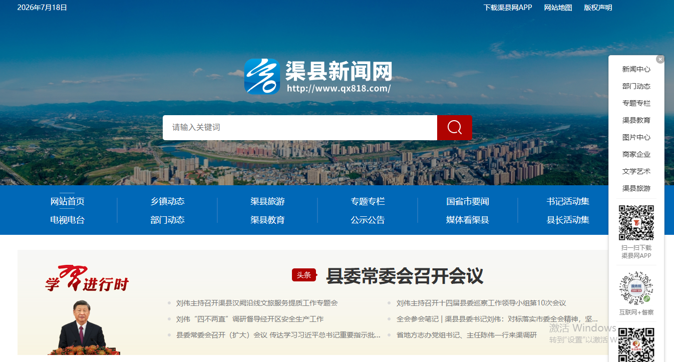 渠县新闻网 渠县新闻网