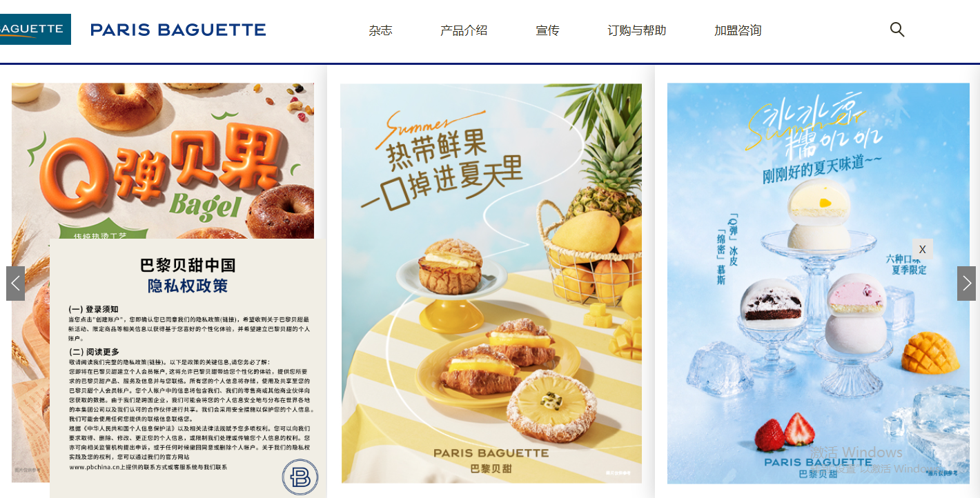 巴黎贝甜官网 巴黎贝甜官网