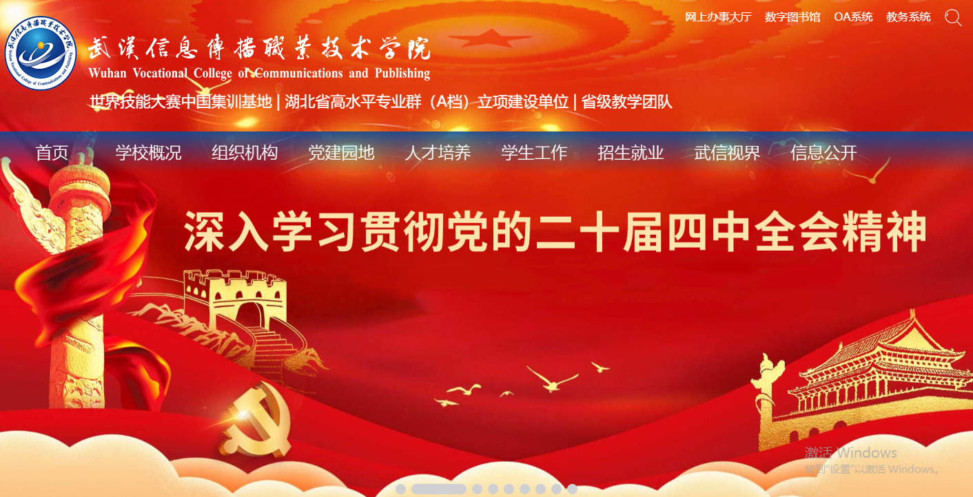 武汉信息传播职业技术学院 武汉信息传播职业技术学院