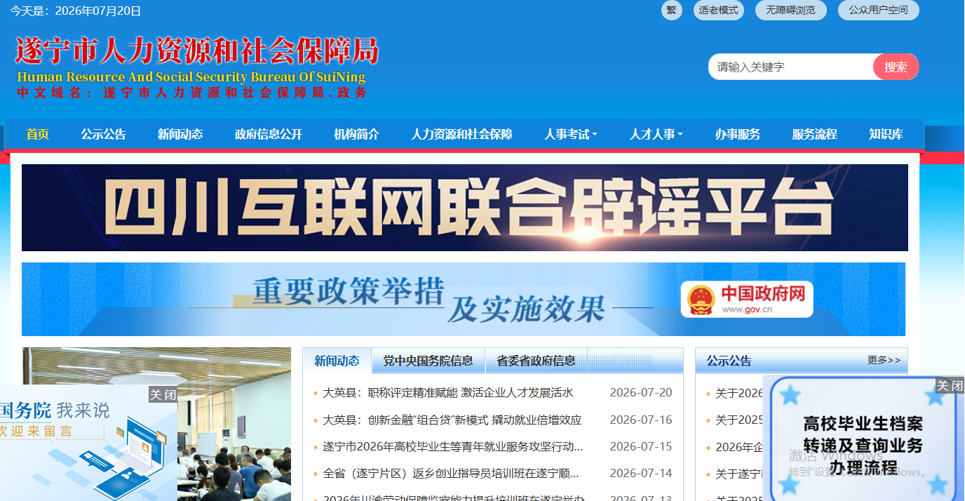 遂宁市人力资源和社会保障局 遂宁市人力资源和社会保障局