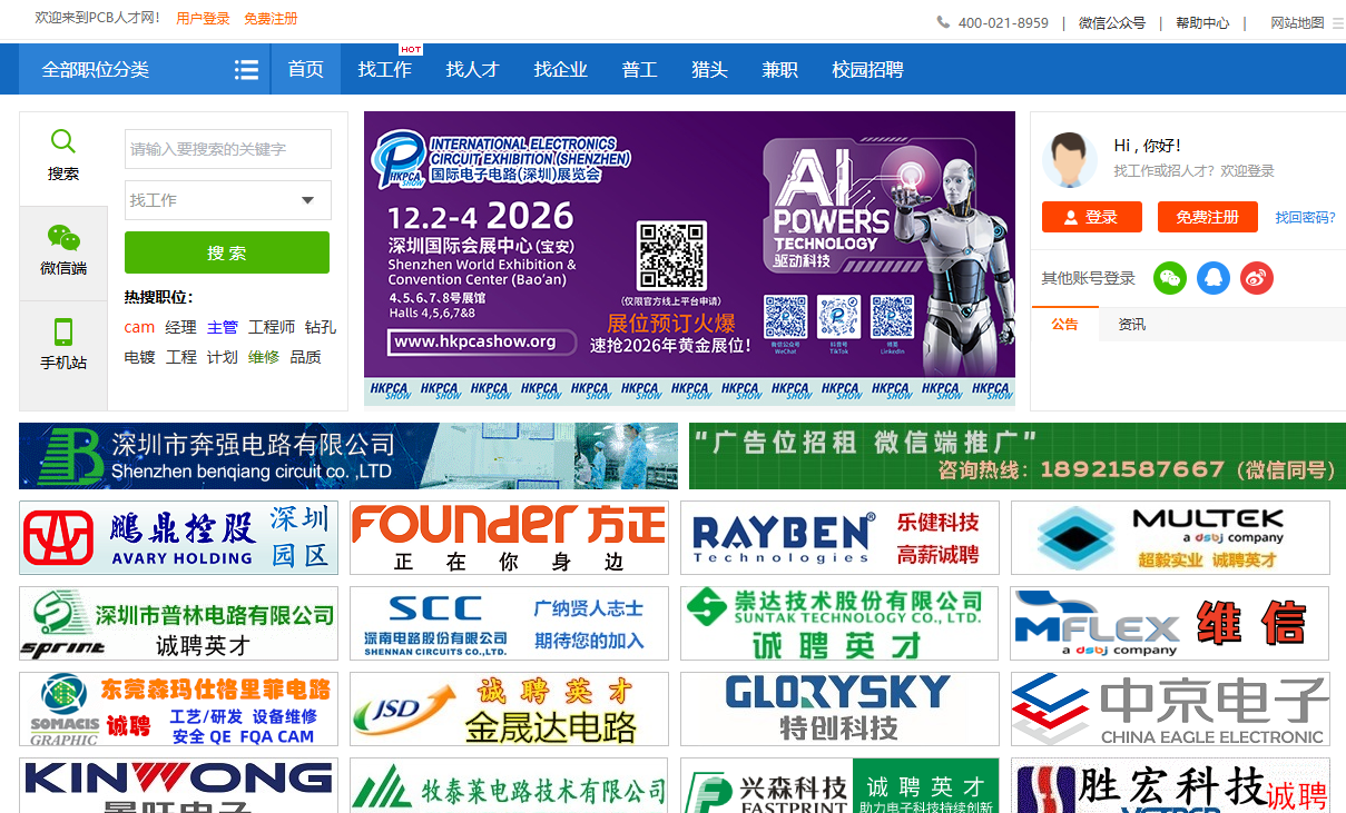 PCB人才网
