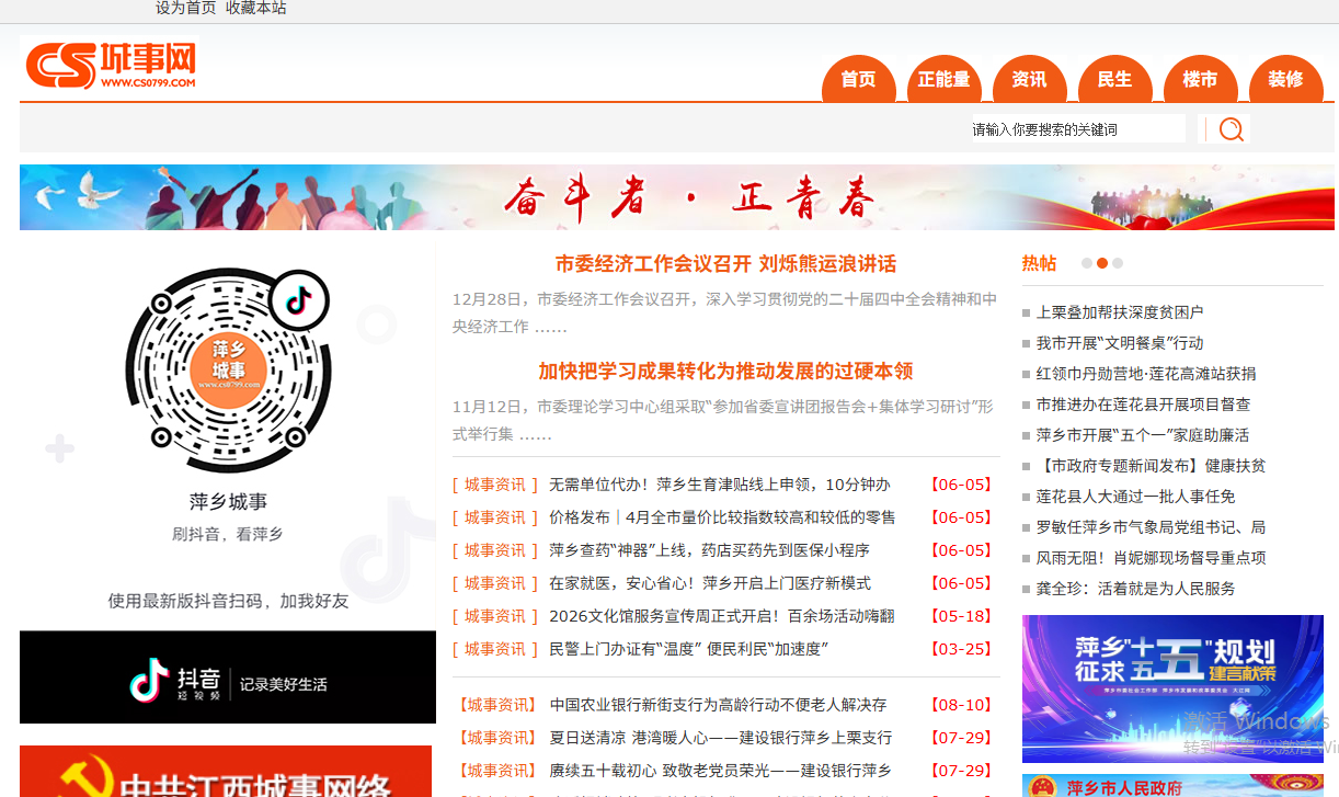 萍乡城事网