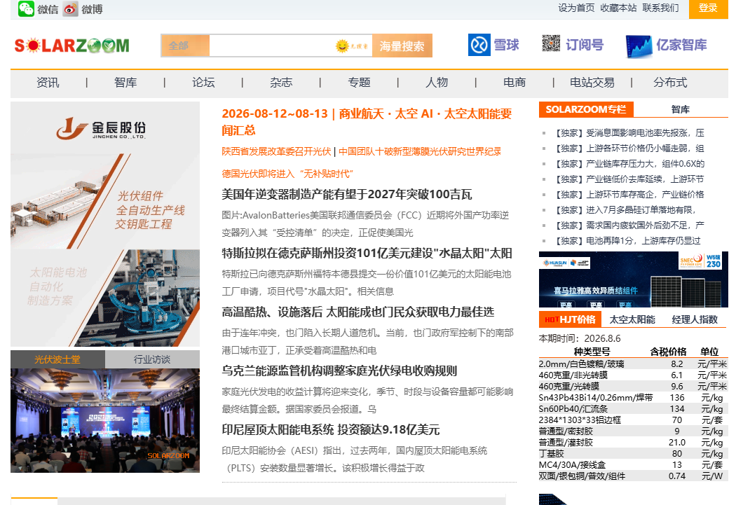 SOLARZOOM光储亿家