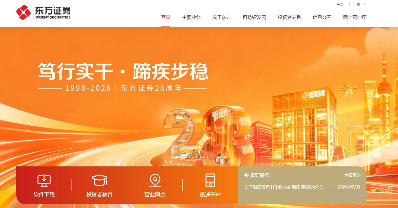 东方证券股份有限公司