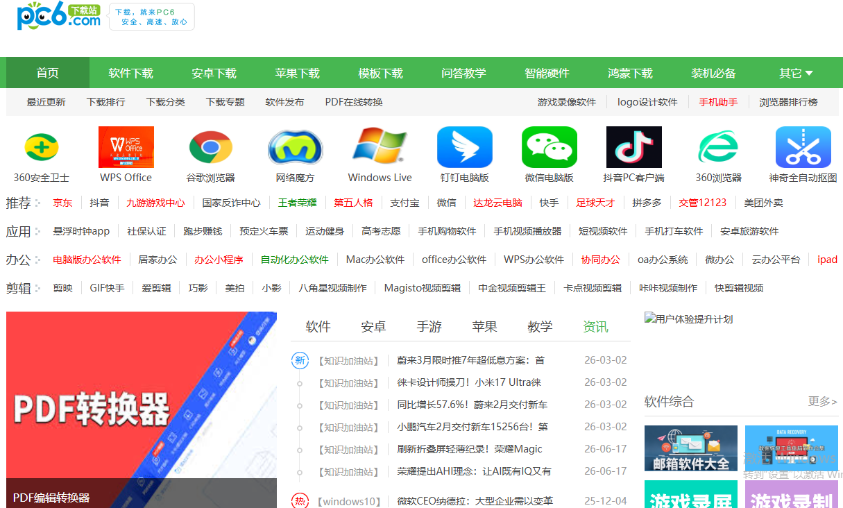 pc6软件下载