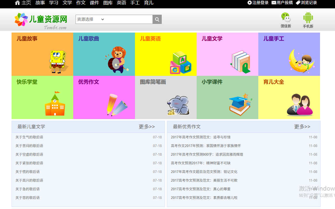 儿童资源网