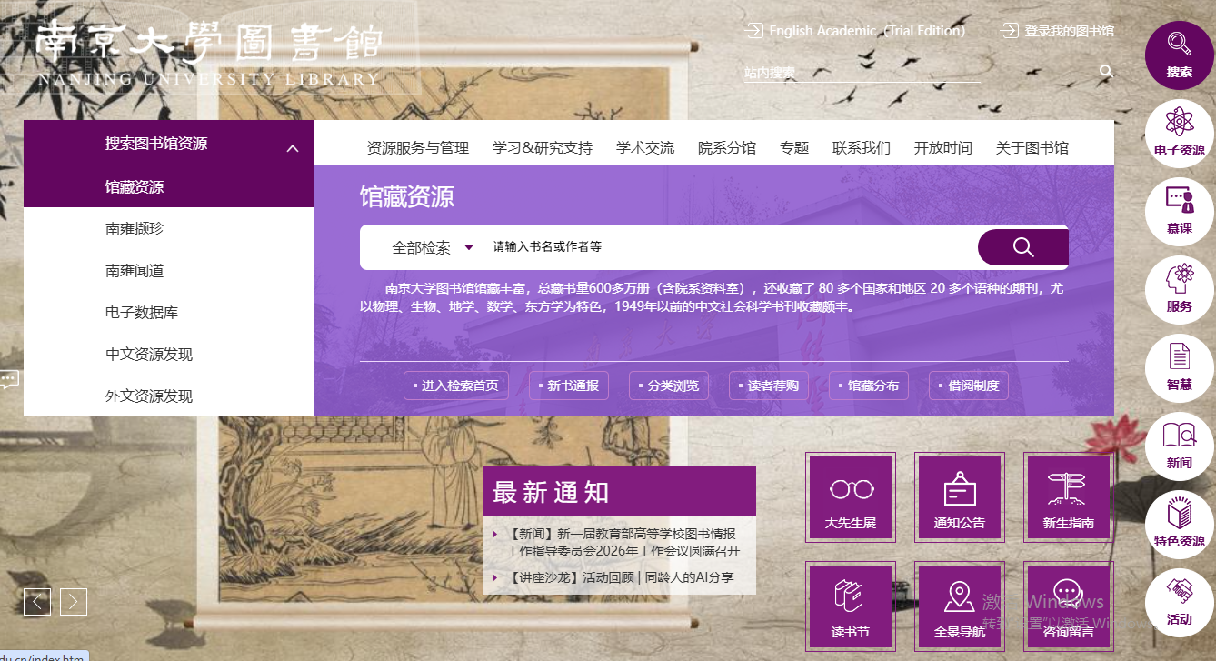 南京大学图书馆