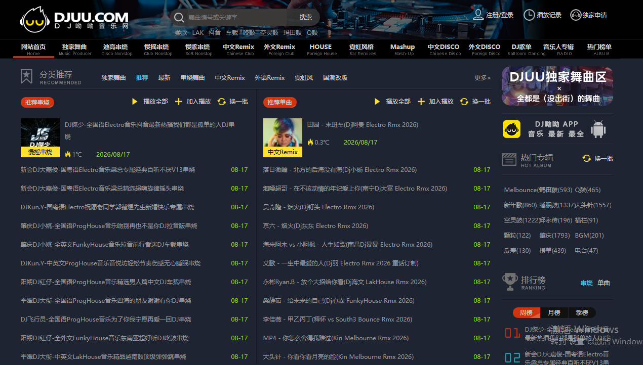 DJ呦呦音乐网