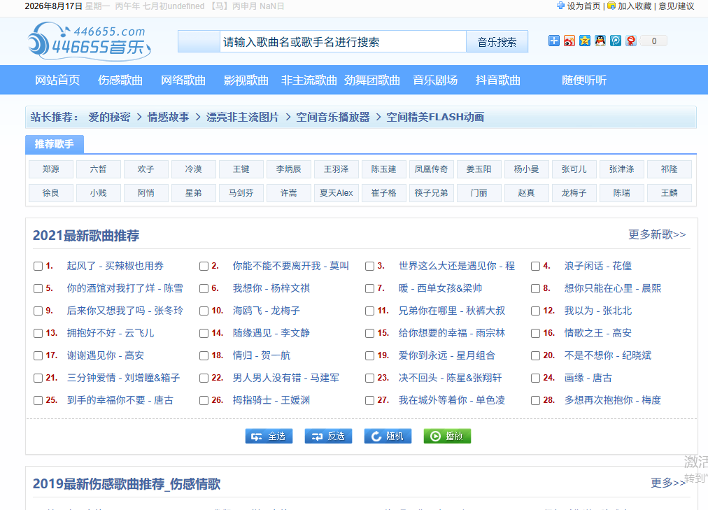 446655伤感音乐网