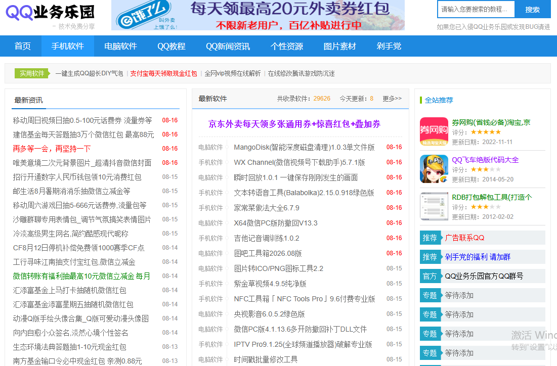 QQ业务乐园