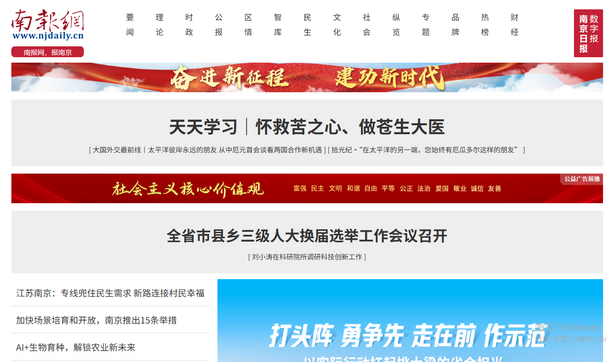 南报网