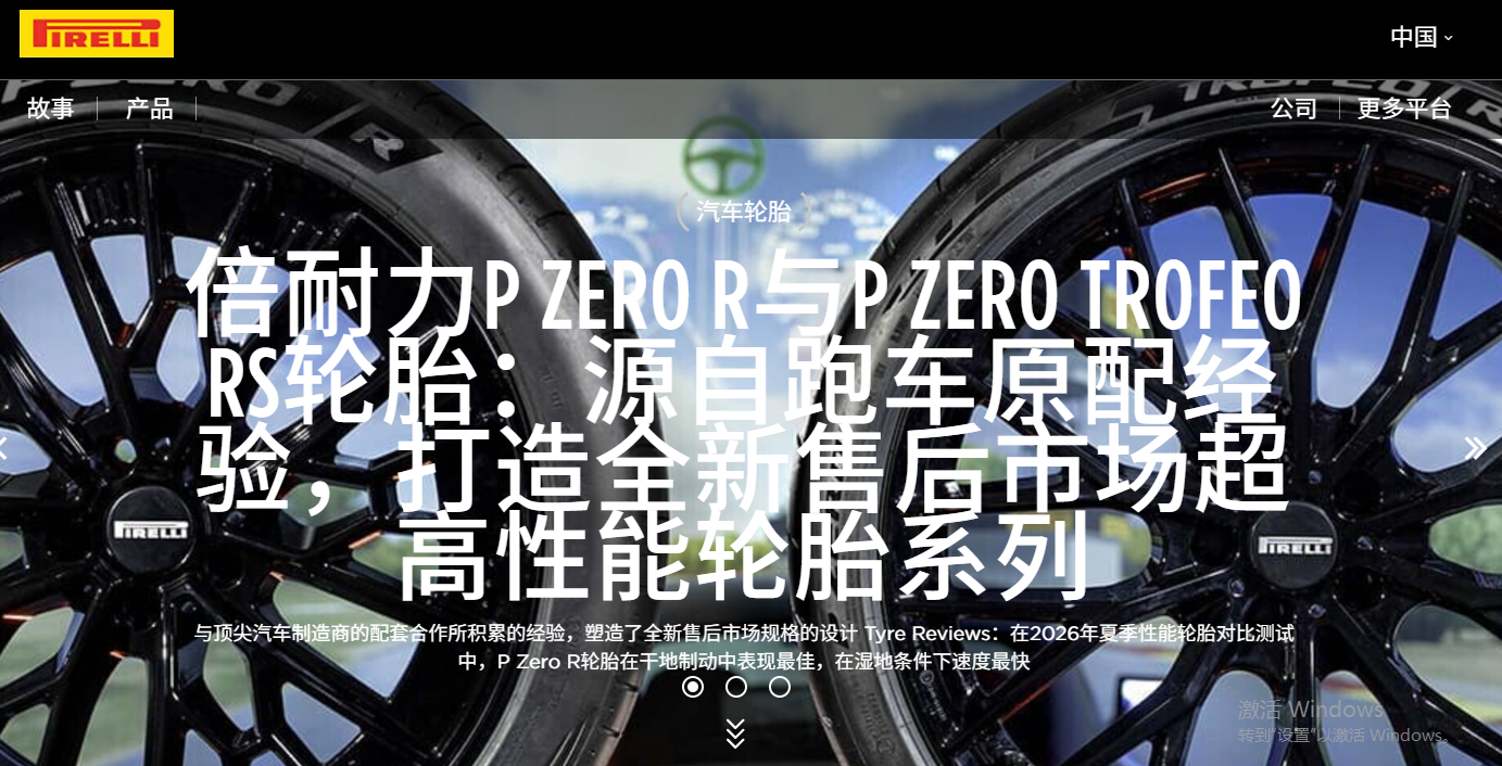 倍耐力轮胎官网