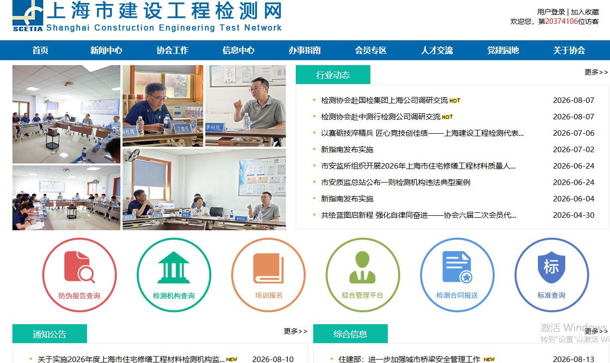 上海市建设工程检测网