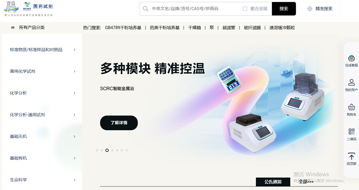 国药试剂网