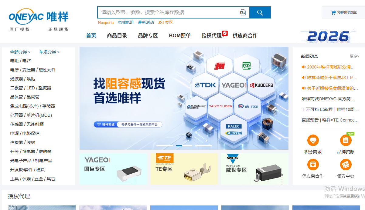 唯样商城
