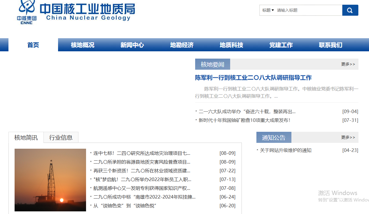 中国核工业地质局