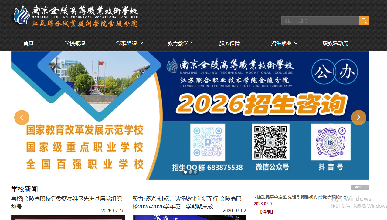南京金陵高等职业技术学校