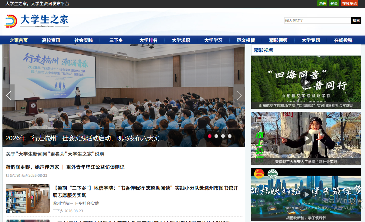 大学生新闻网