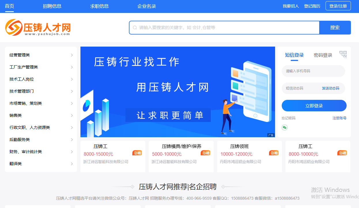 压铸人才网