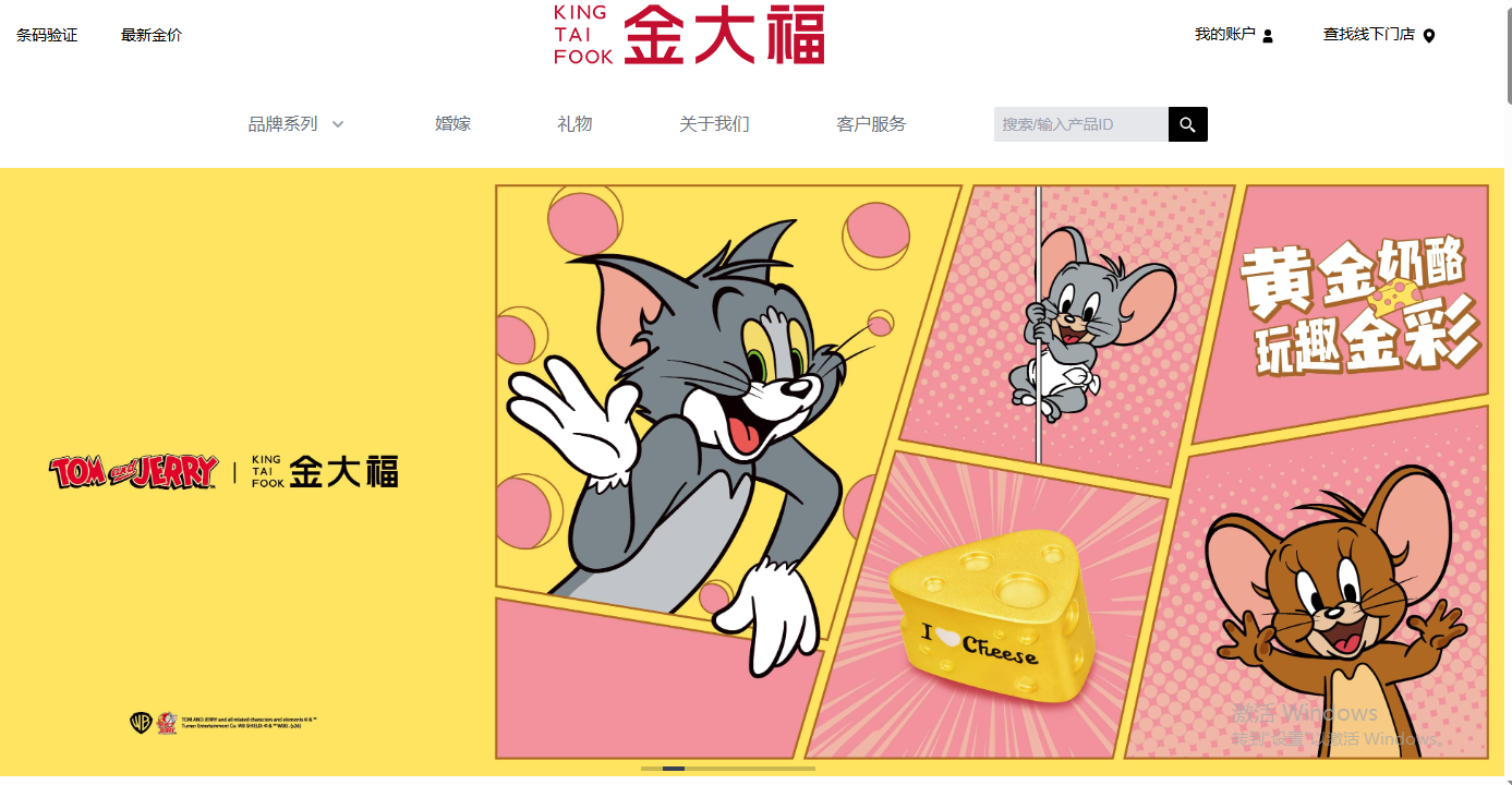 金大福珠宝