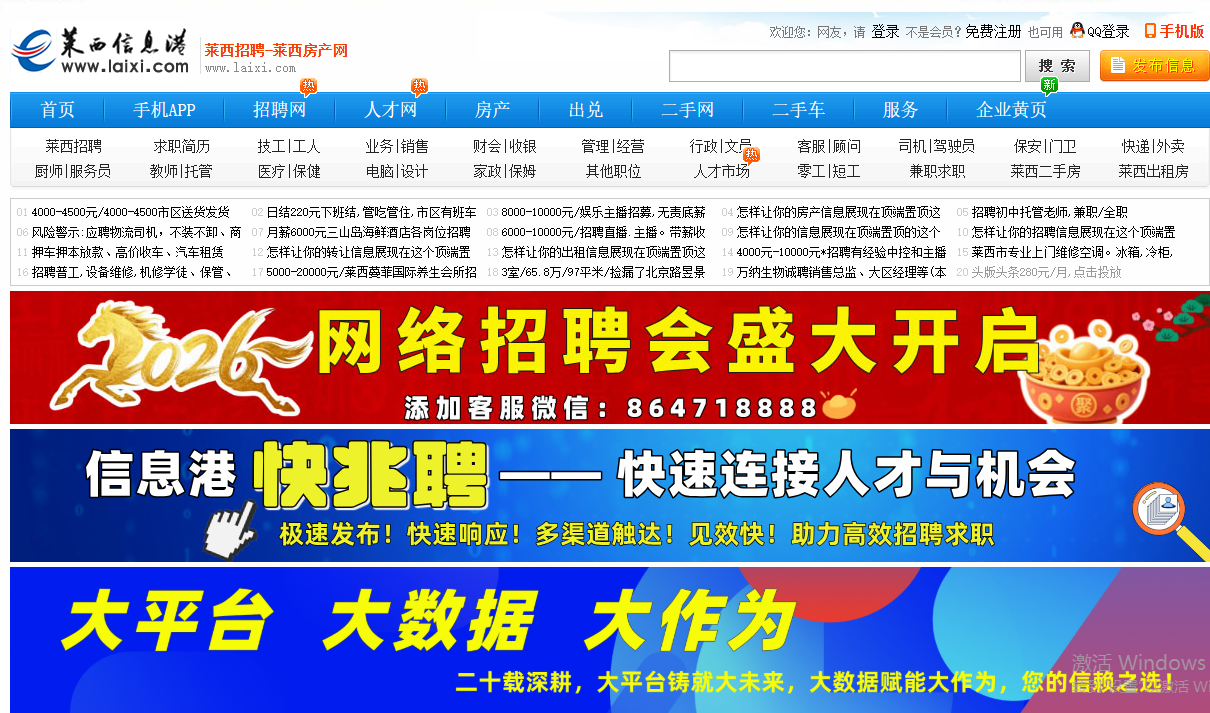 莱西信息港