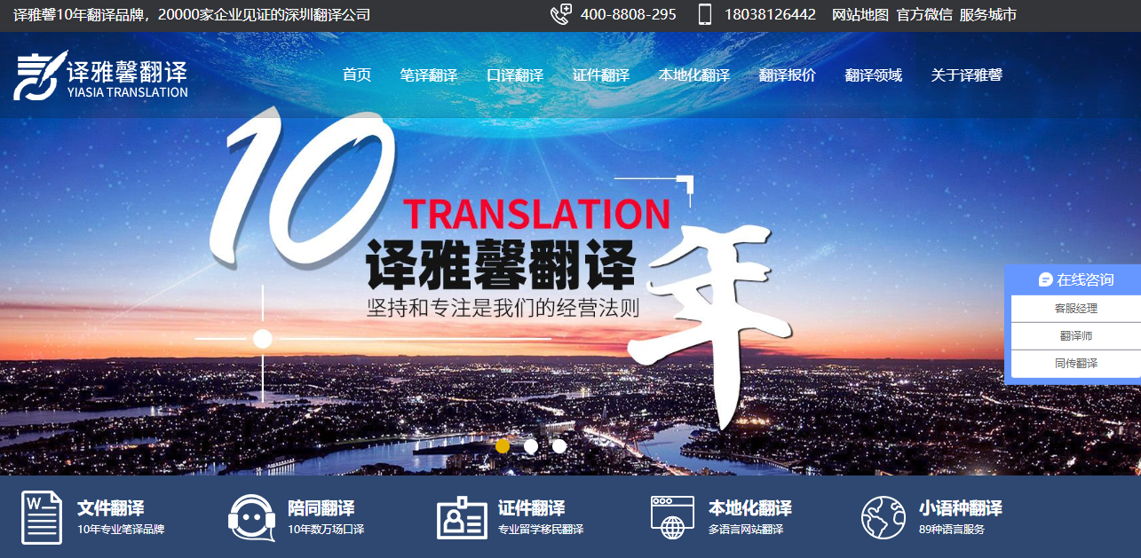 译雅馨翻译公司