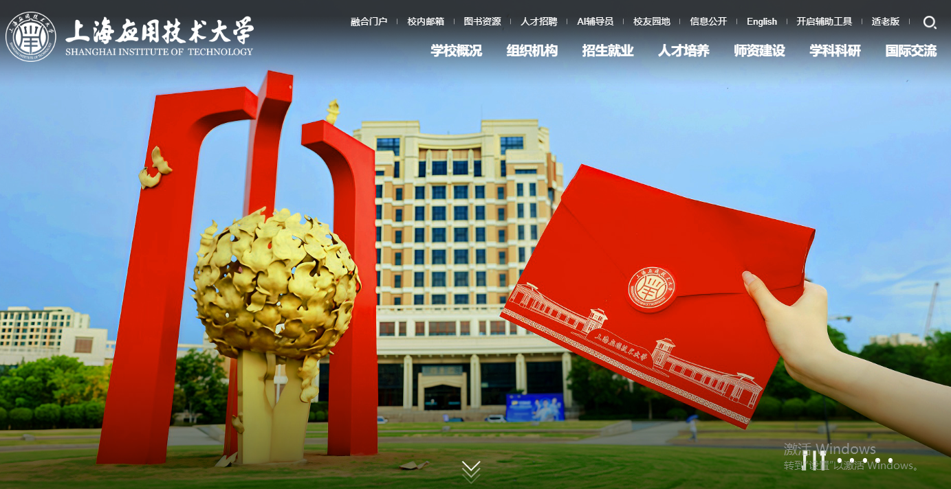 上海应用技术大学