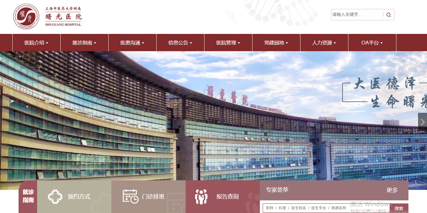 上海中医药大学附属曙光医院