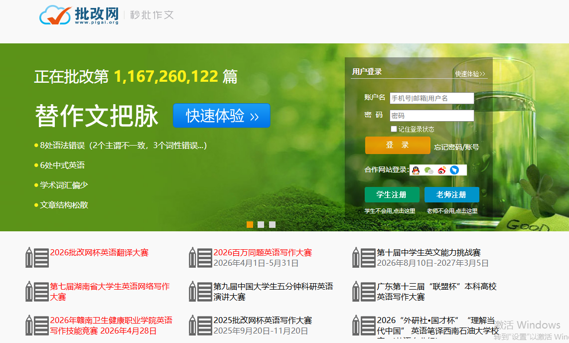 批改网