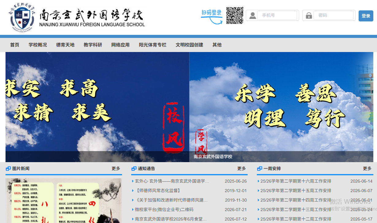 南京玄武外国语学校