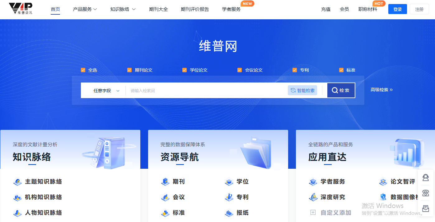 维普网