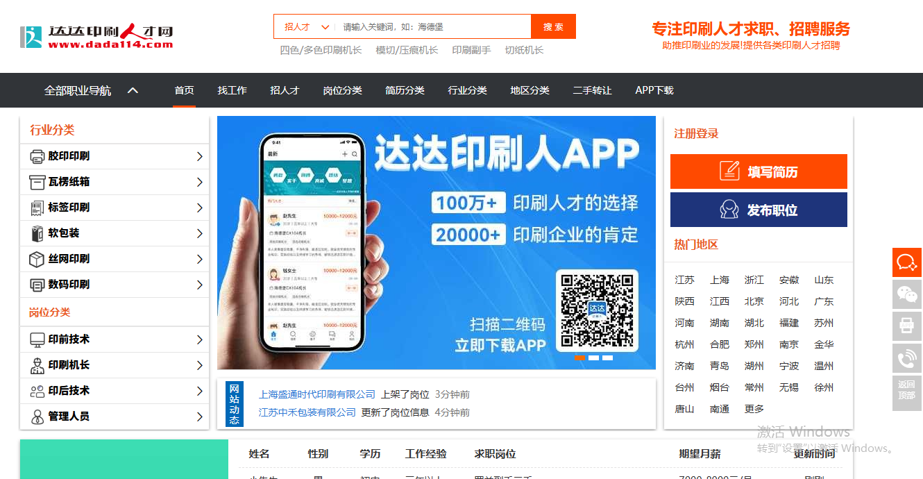 达达印刷人才网
