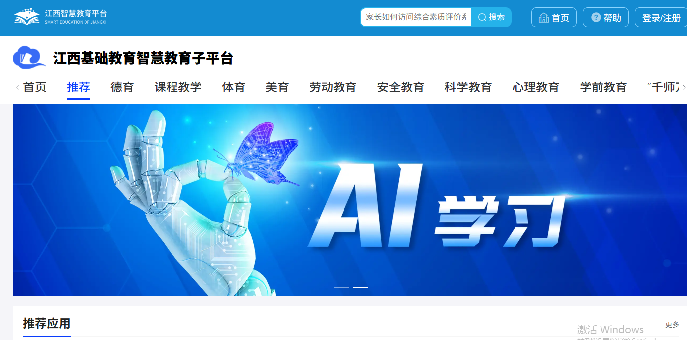 江西智慧教育平台