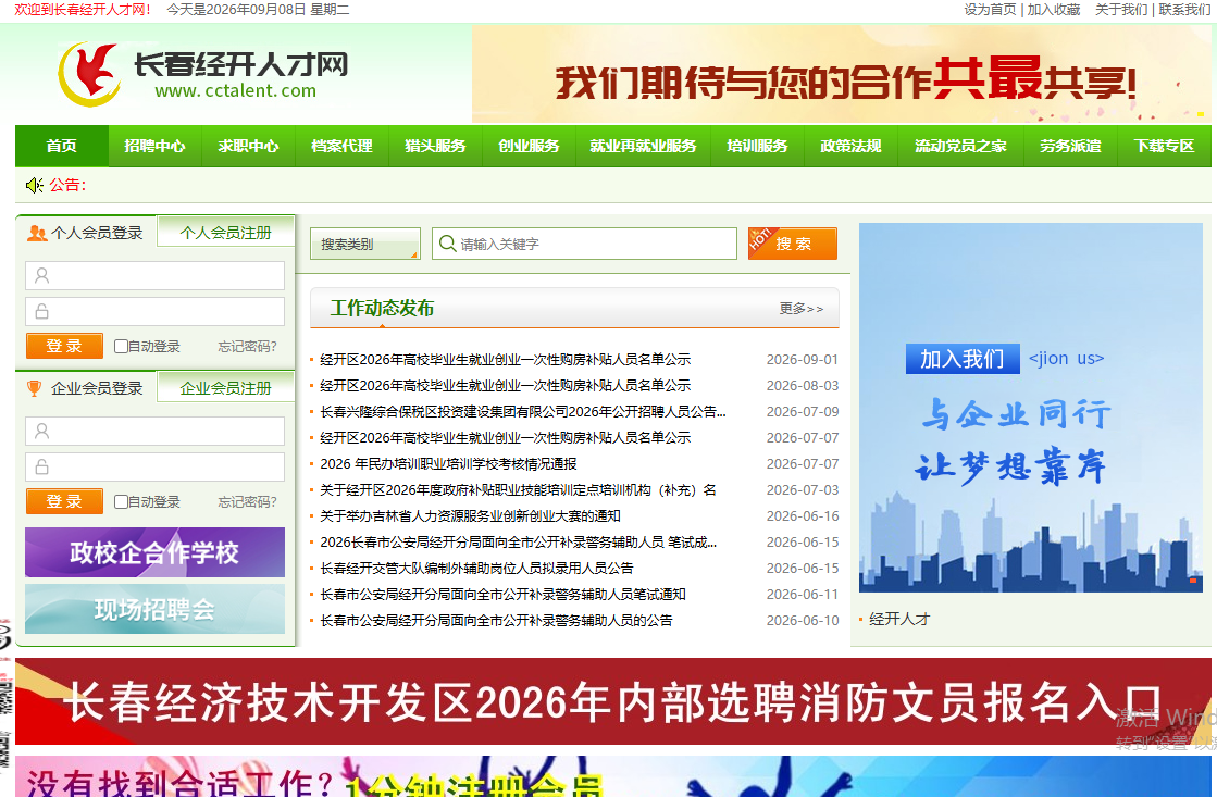 经开人才网