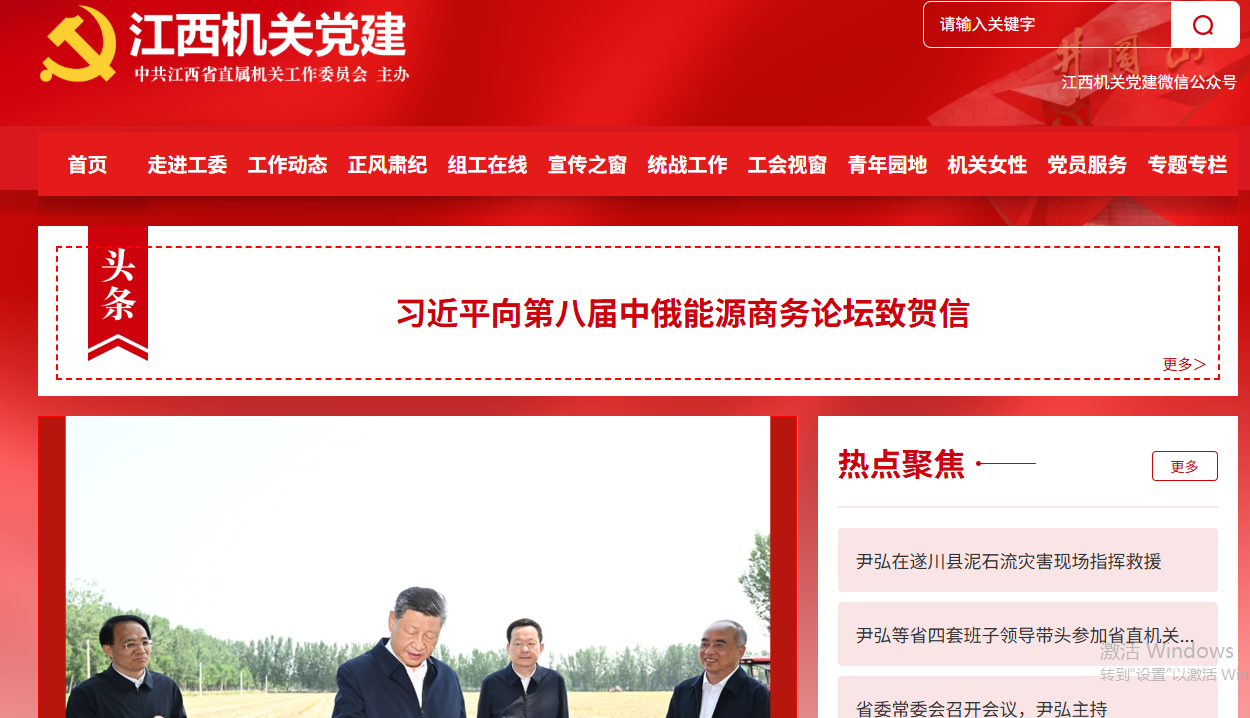 江西机关党建网