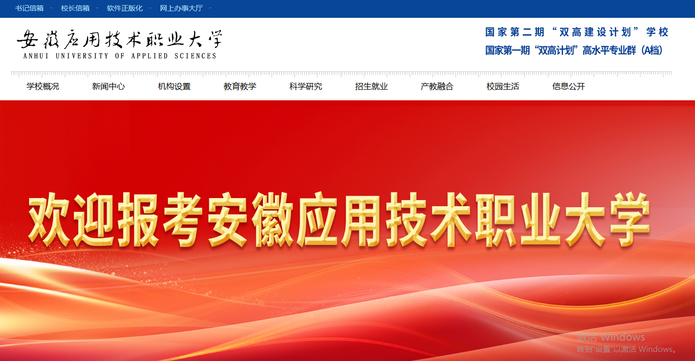 安徽应用技术职业大学