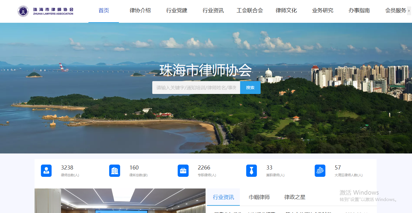 珠海市律师协会