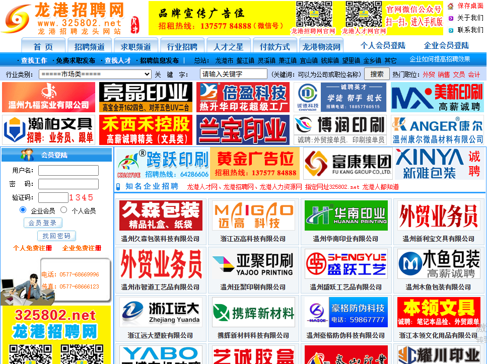 龙港招聘网