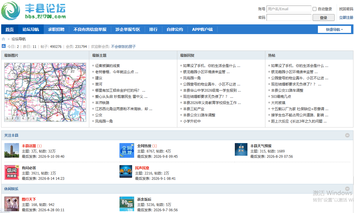丰县论坛