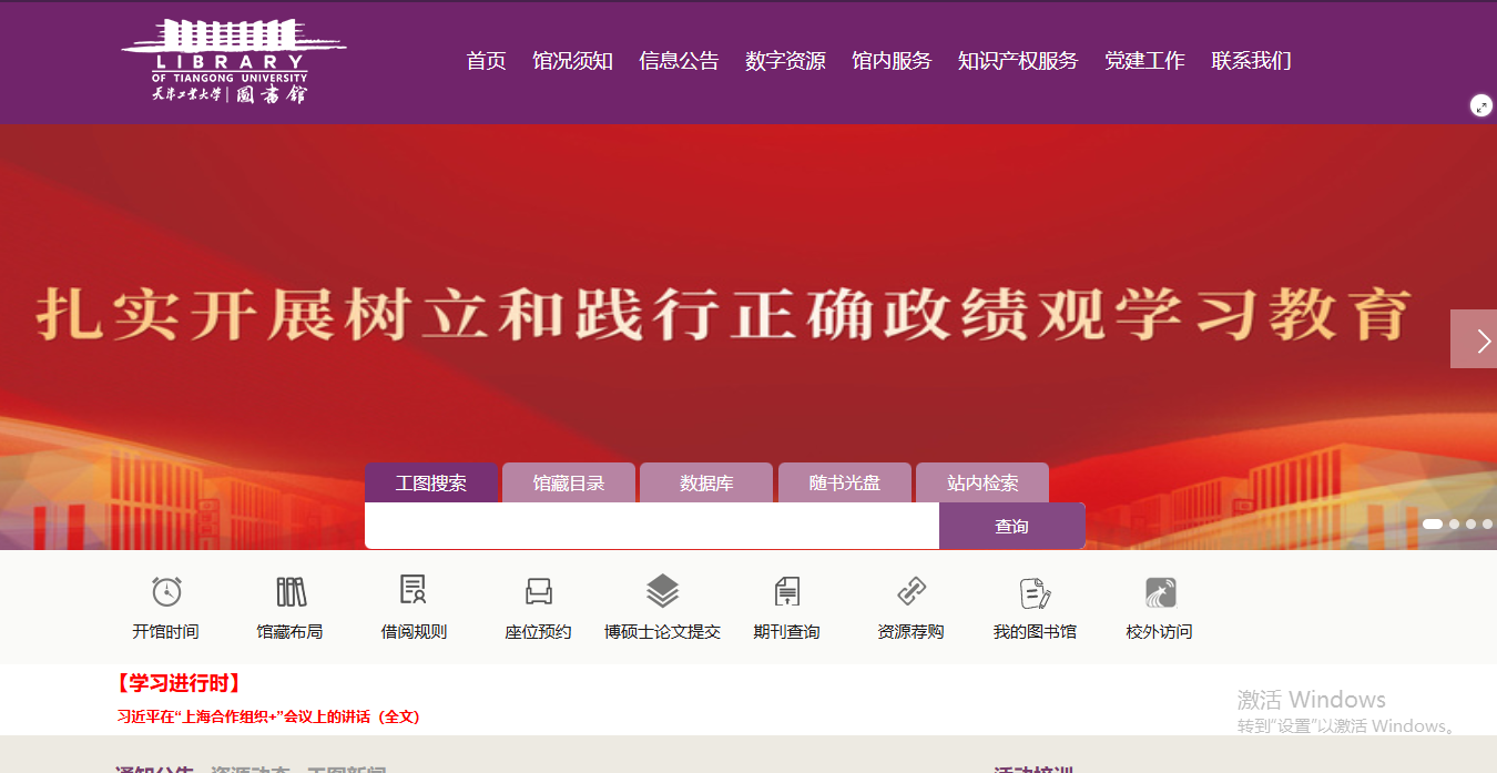 天津工业大学图书馆