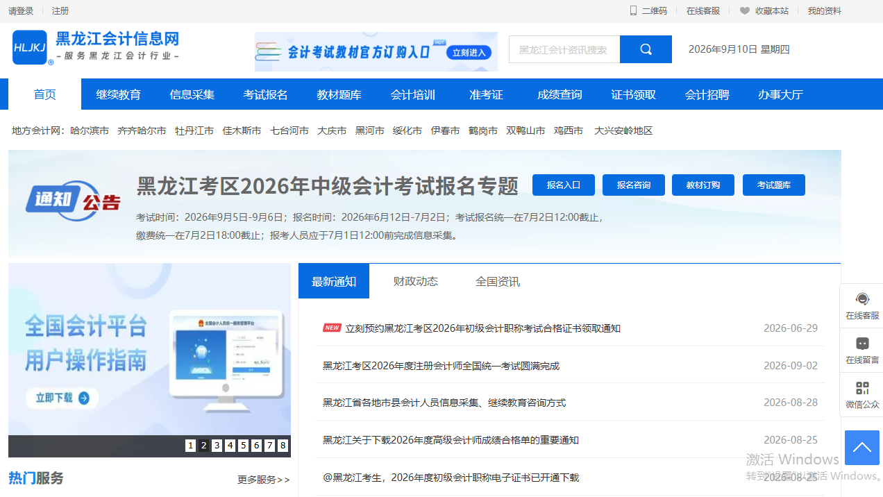黑龙江会计网