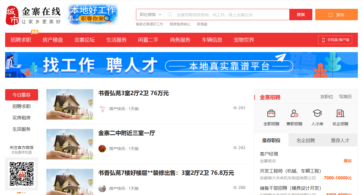 金寨在线