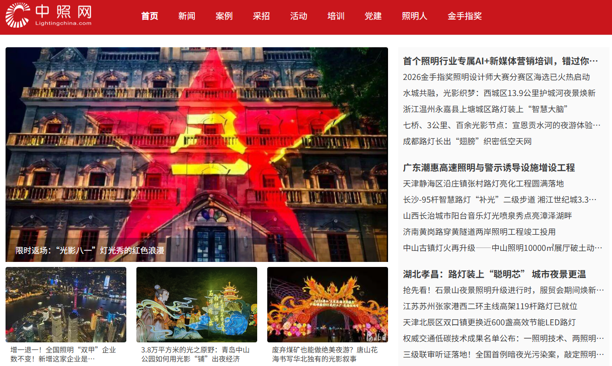 中国照明网