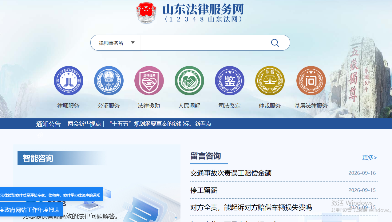 山东法律服务网