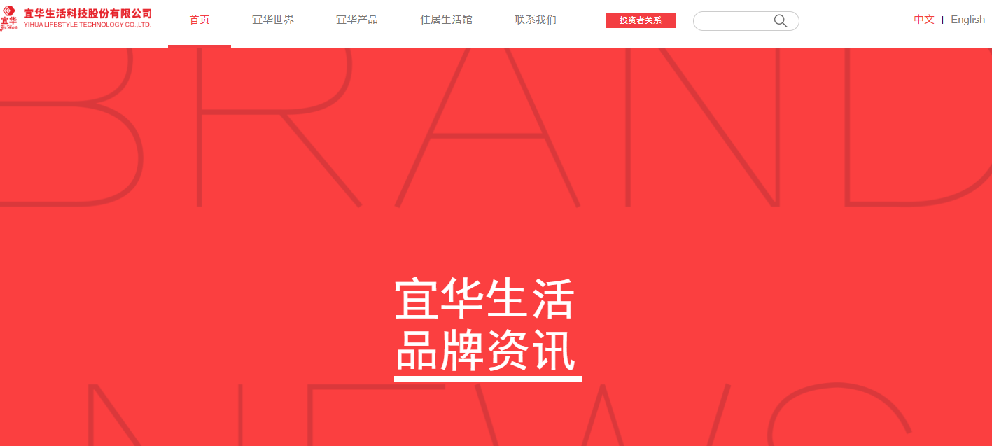 宜华生活
