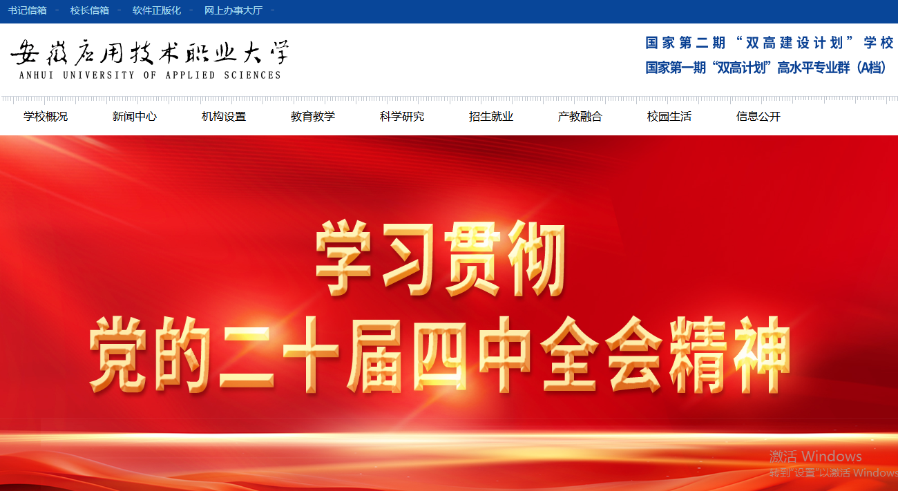 安徽应用技术职业大学