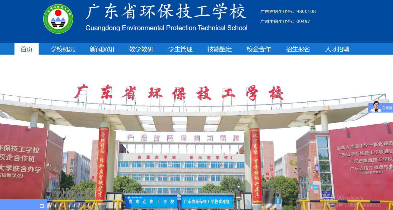 广东省环保技工学校